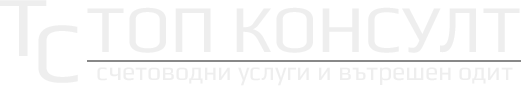 Топ Консулт 2016 ООД